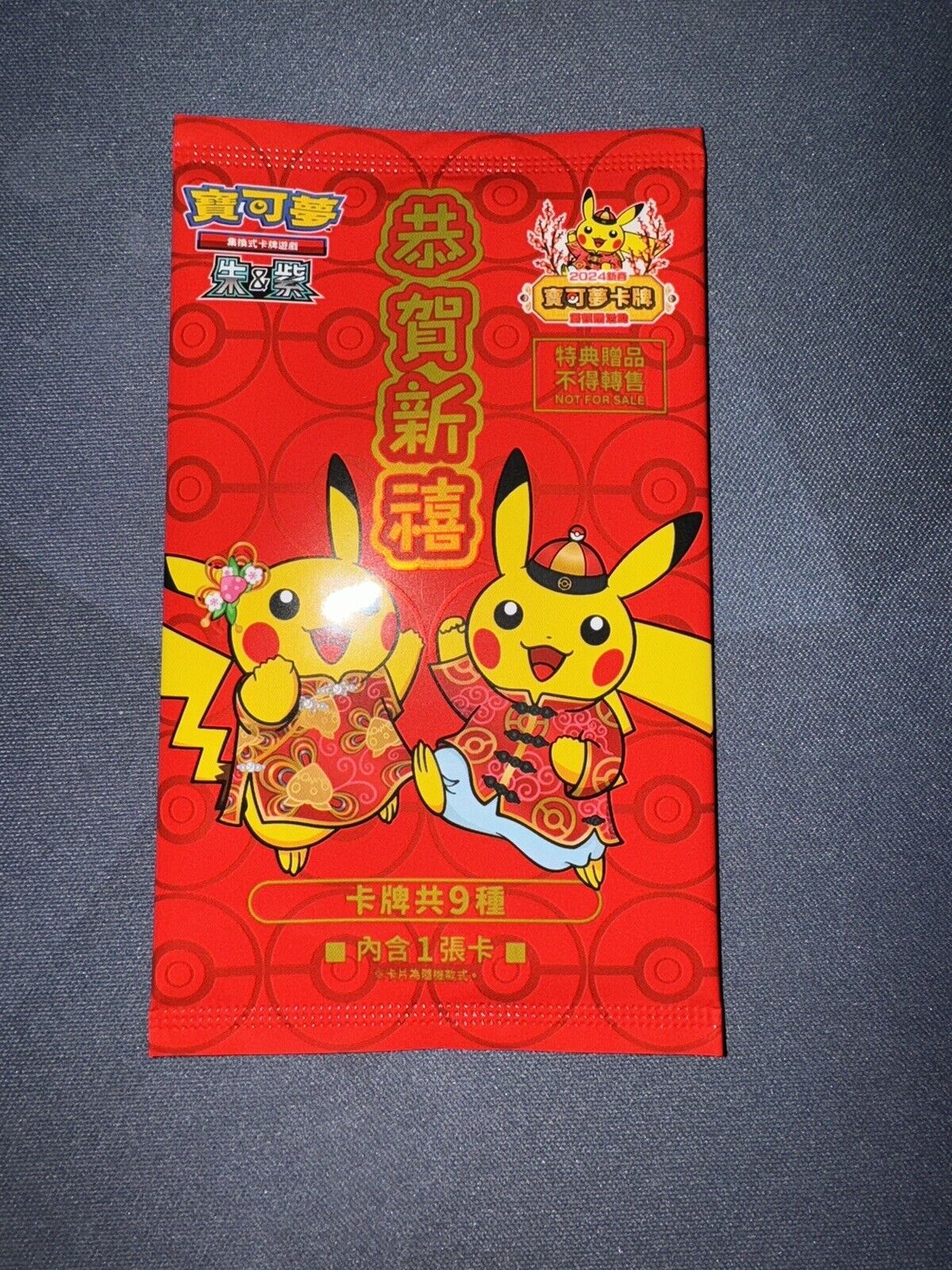 PTCG Pokemon Chinese 2024 Lunar New Year Pikachu Red Packet X1 (One Promo) #2