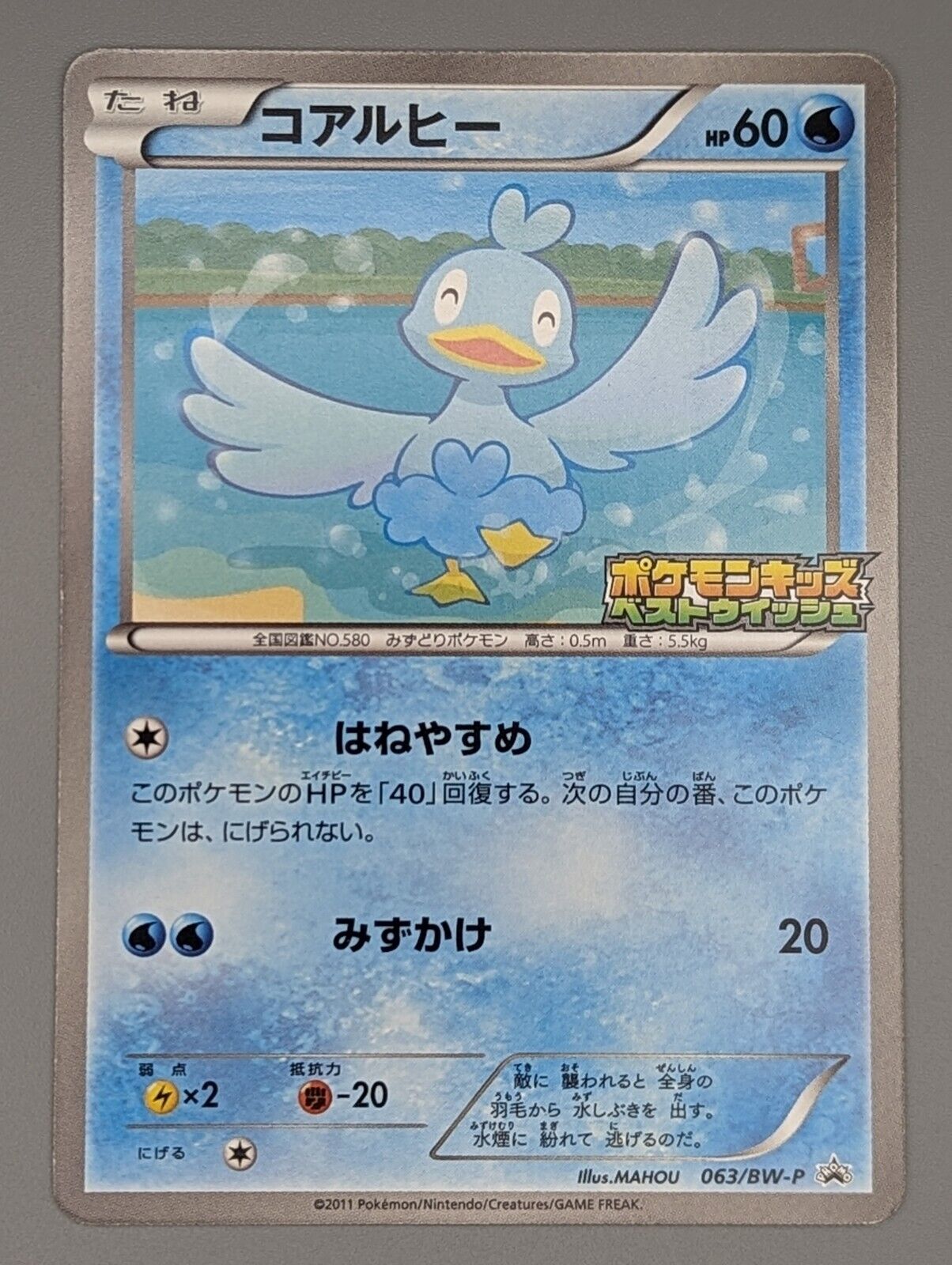 Ducklett 063/BW-P Special Toy Promo Stamped Japanese Pokemon Card(LP) UK Seller