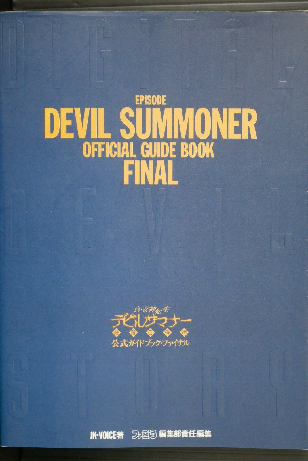 JAPAN Shin Megami Tensei: Episode Devil Summoner Official Guide Book Final