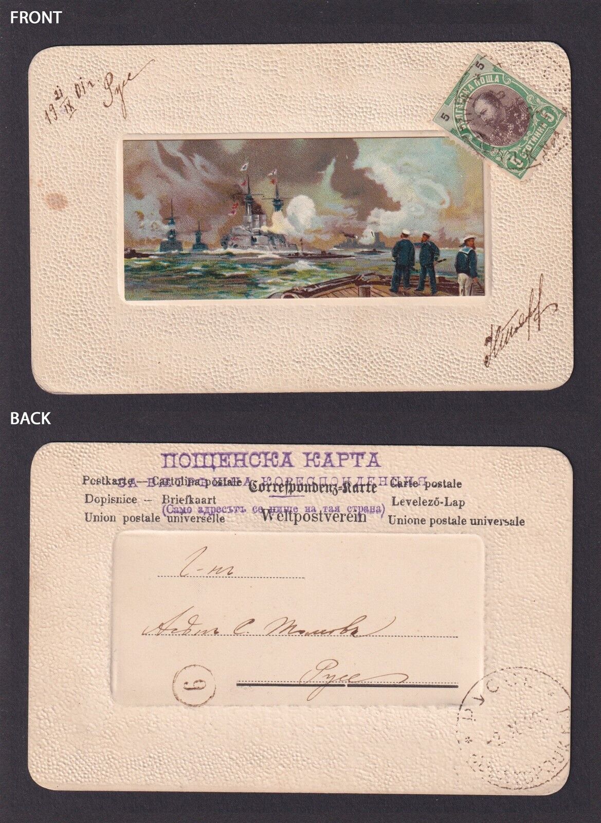BULGARIA 1901, Vintage postcard Sofia, Sea battle, Posted