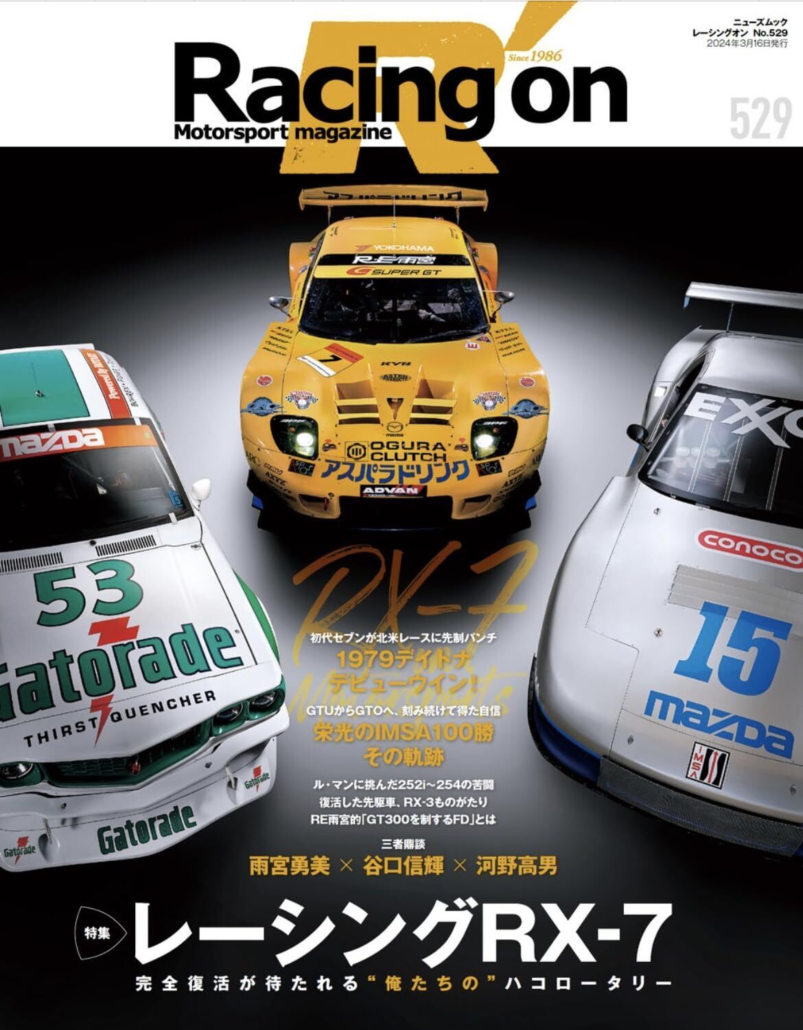 Racing on No.529 Japanese book MAZDA RX-7 New