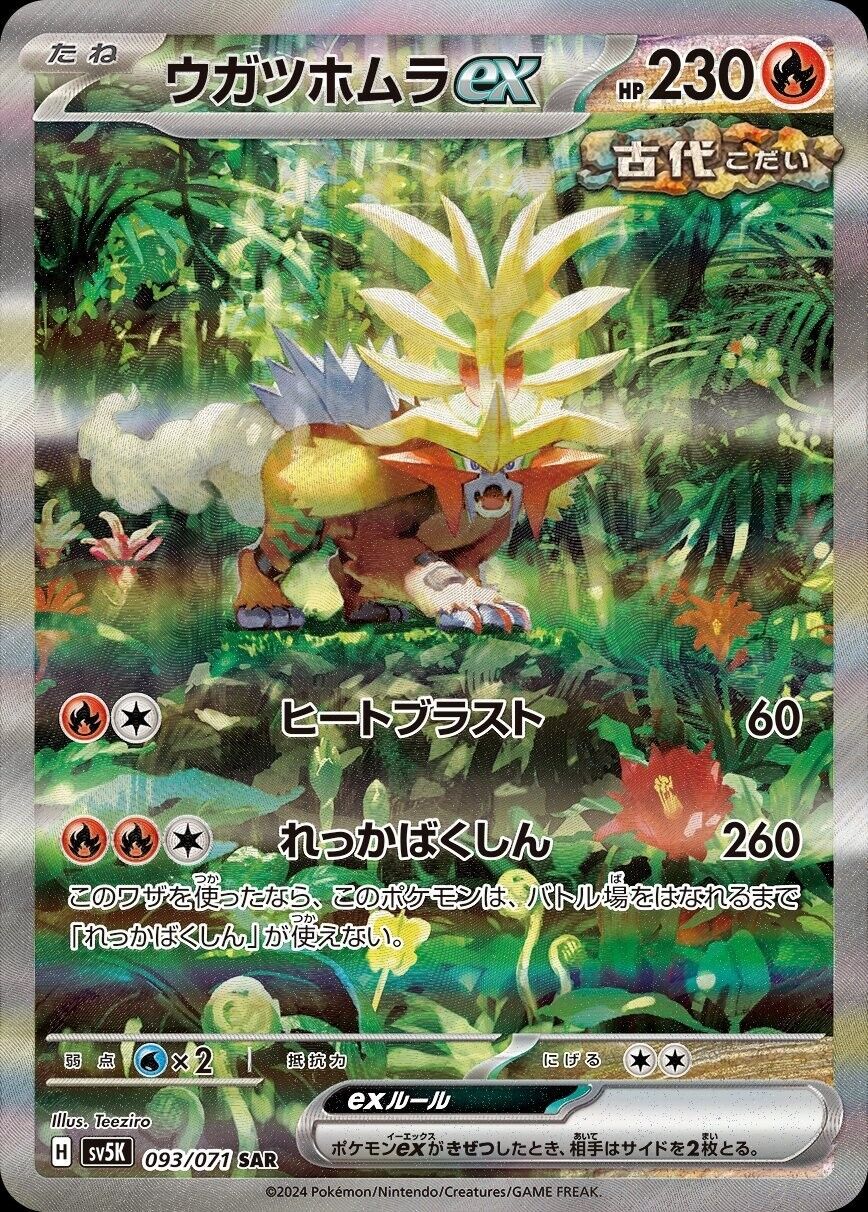 Pokemon Card Entei - Gouging Fire EX SAR 093/071 Wild Force SV5K JAPAN PREORDER