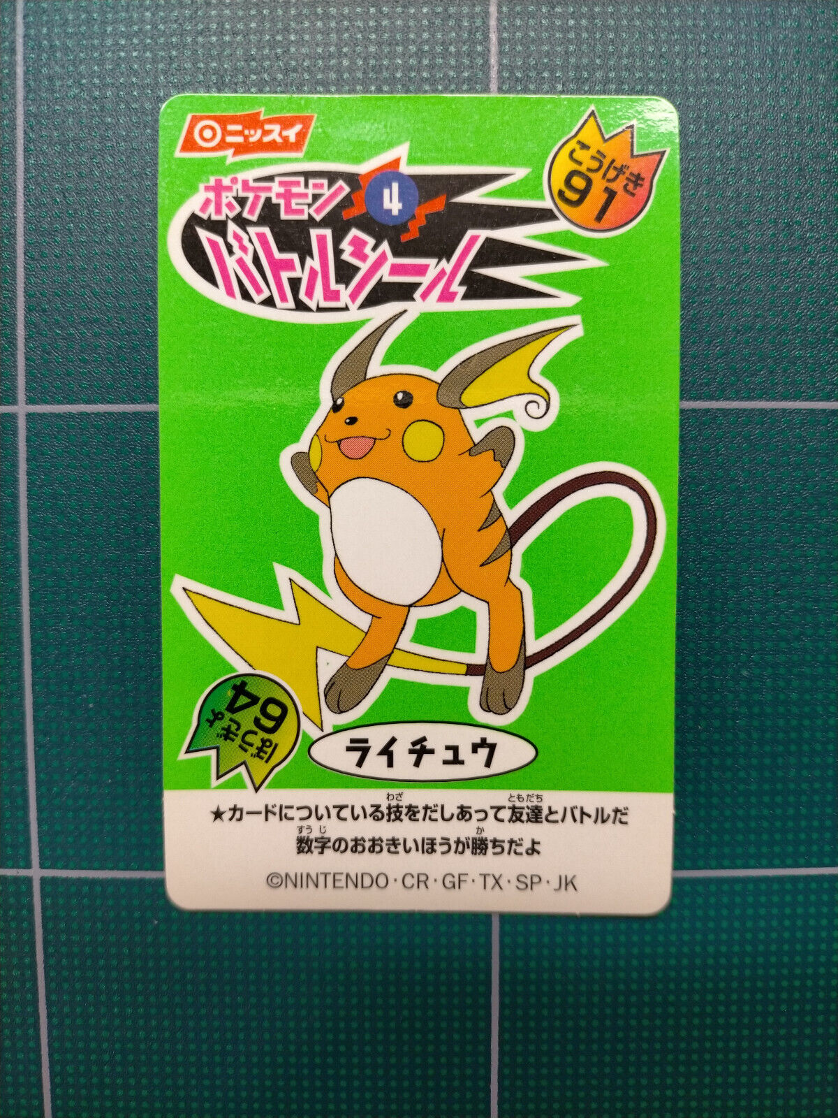 nissui pokemon battle seal Sticker Japanese Pikachu Mew Blastoise Rayquaza