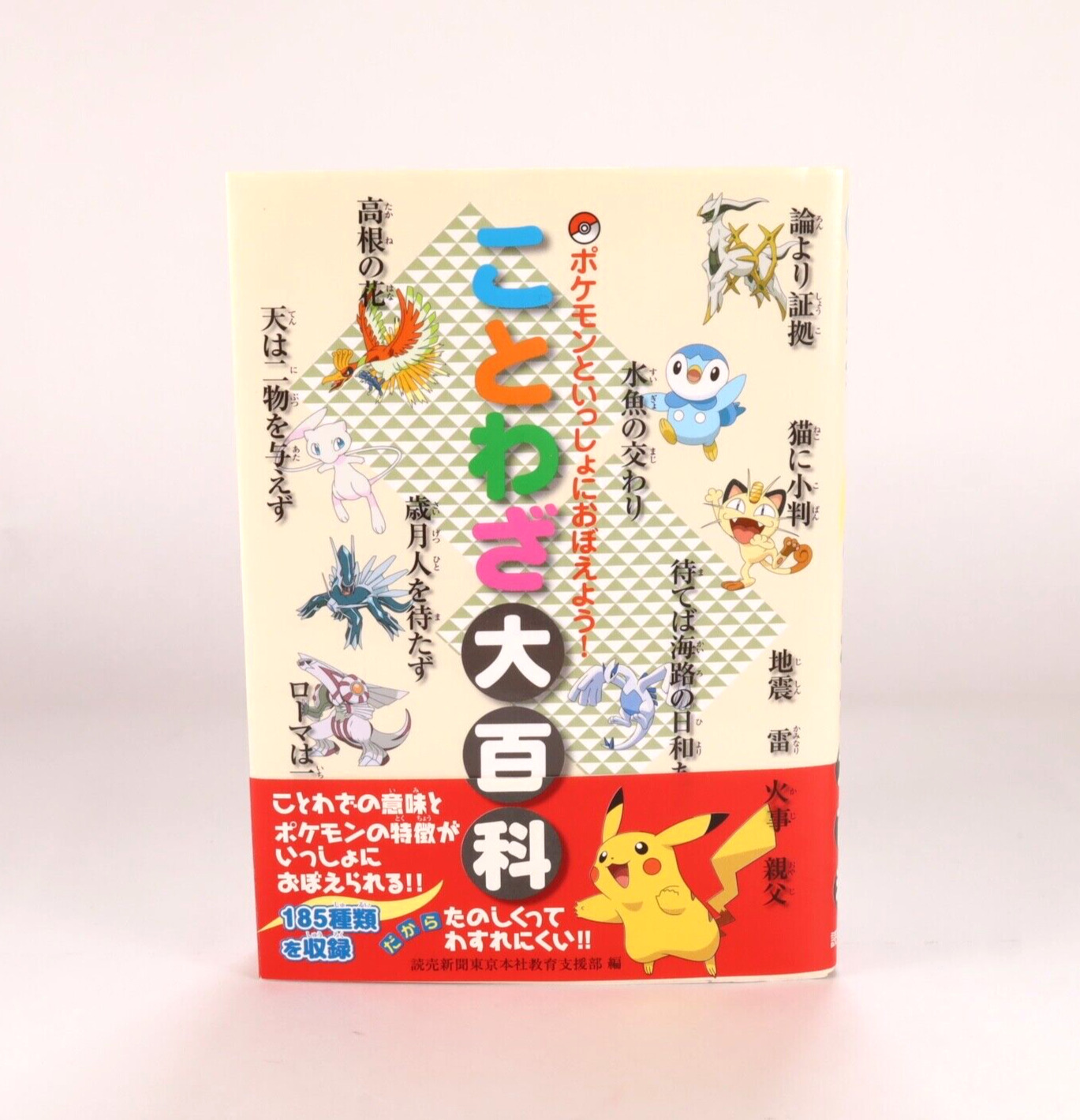 Let\'s memorize with Pokemon, Encyclopedia of Proverbs,from Japan