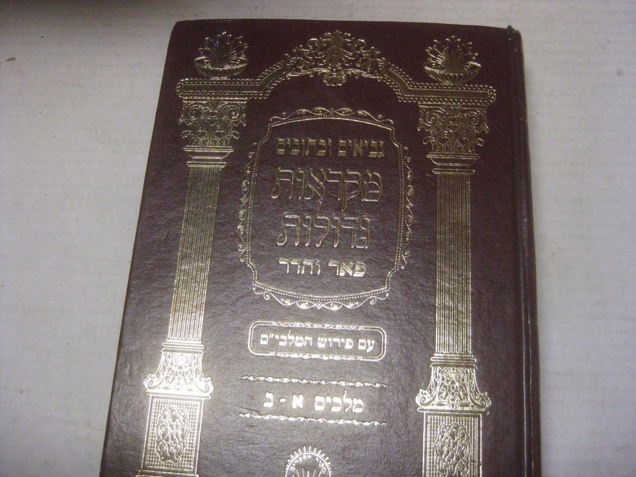 Hebrew MIKRAOT GEDOLOT on MELACHIM Kings with MALBIM & MANY COMMENTARIES