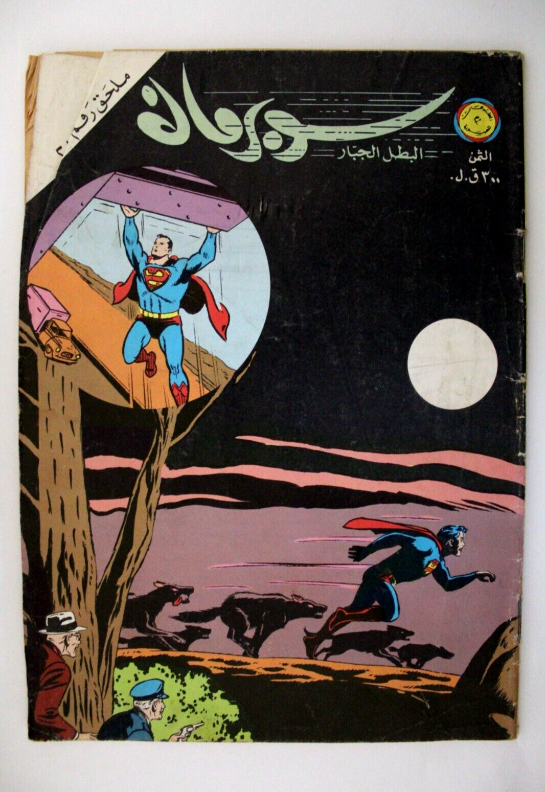 Superman Lebanese Mulhak Arabic Original Comics 1982 No.28 سوبرمان كومكس ملحق
