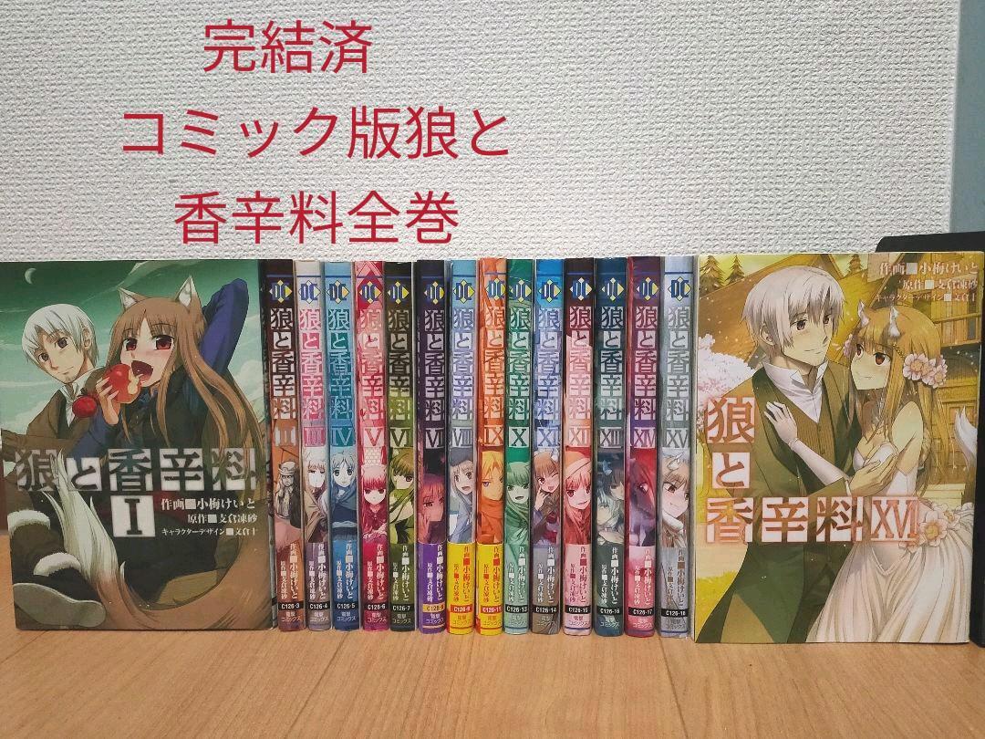 Keito Koume manga Spice and Wolf vol.1 - 16 Complete Set japanese