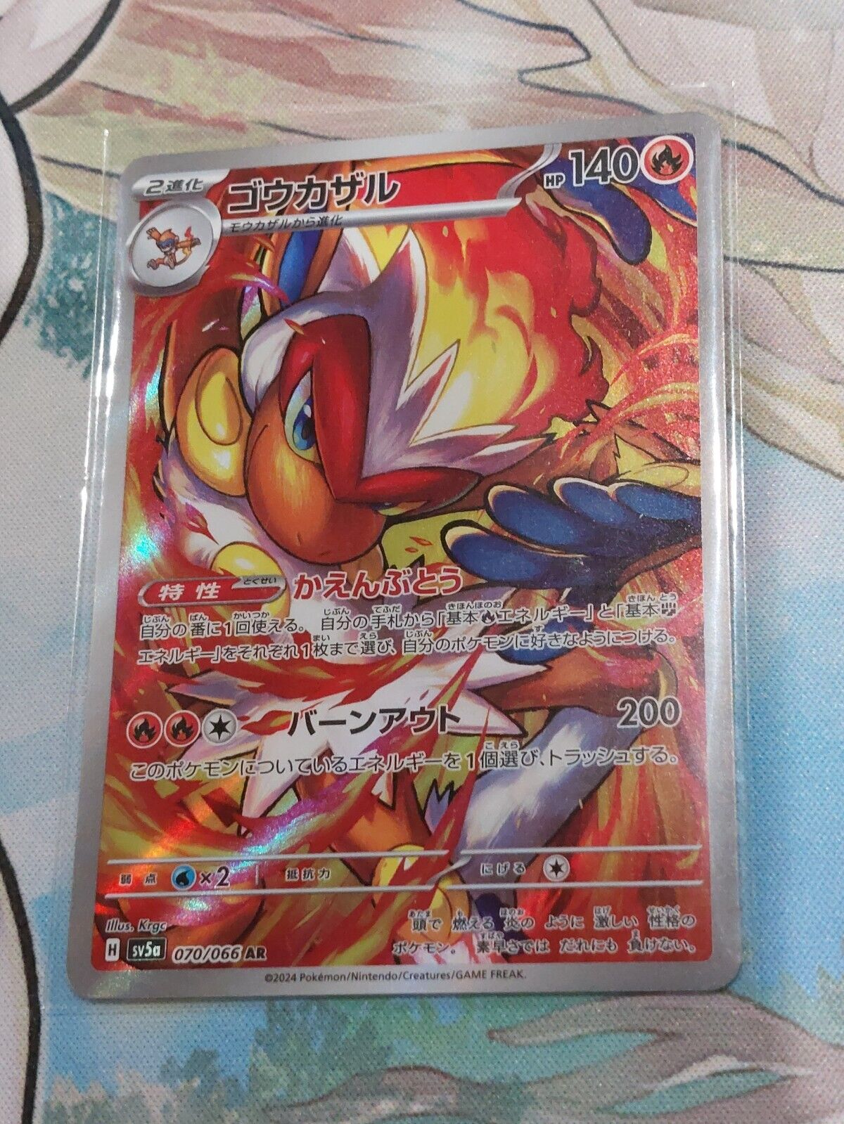 Infernape ex 070/066 AR SV5a Crimson Haze Pokemon Card Japanese