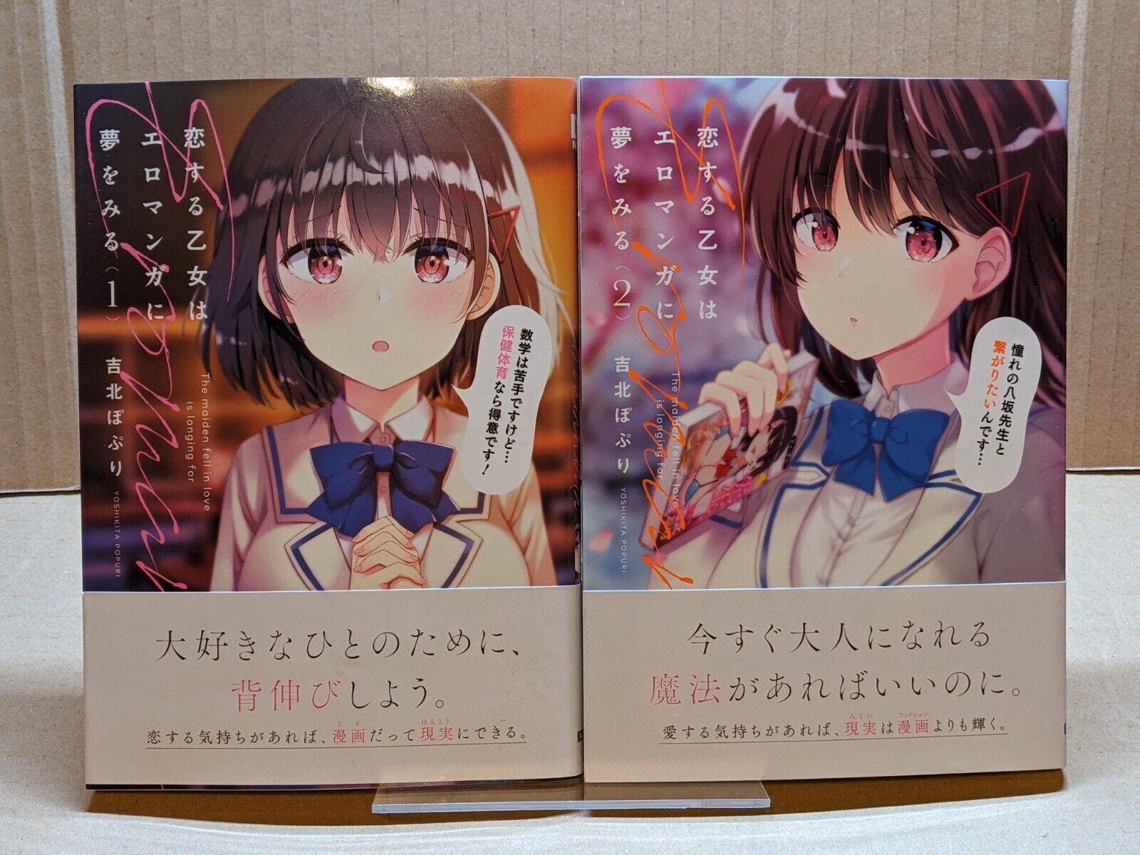 Koi Suru Otome wa Eromanga ni Yume o Miru Vol. 1-2 Comp. Set NEW Japanese Manga