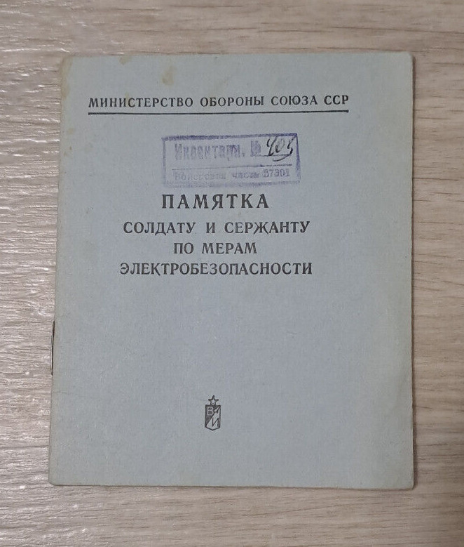 1971 Memo to soldiers sergeants electrical safety military Manual Russian book
