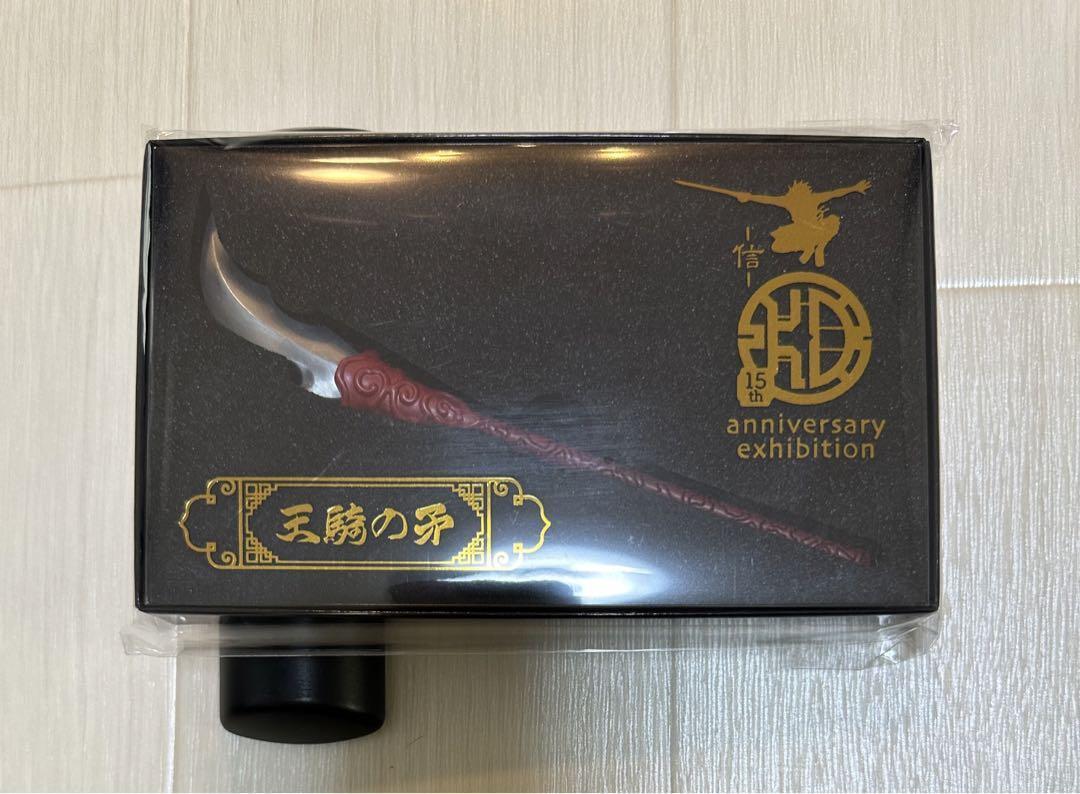 Kingdom Exhibition Official Goods Original King\'S Spear Paper Knife