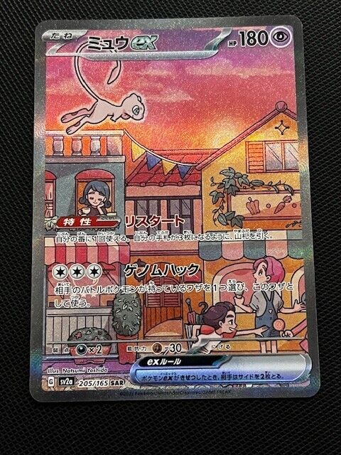 Pokemon Card Mew SAR Alternative Art Sv2a 205/165 151 Japanese 2