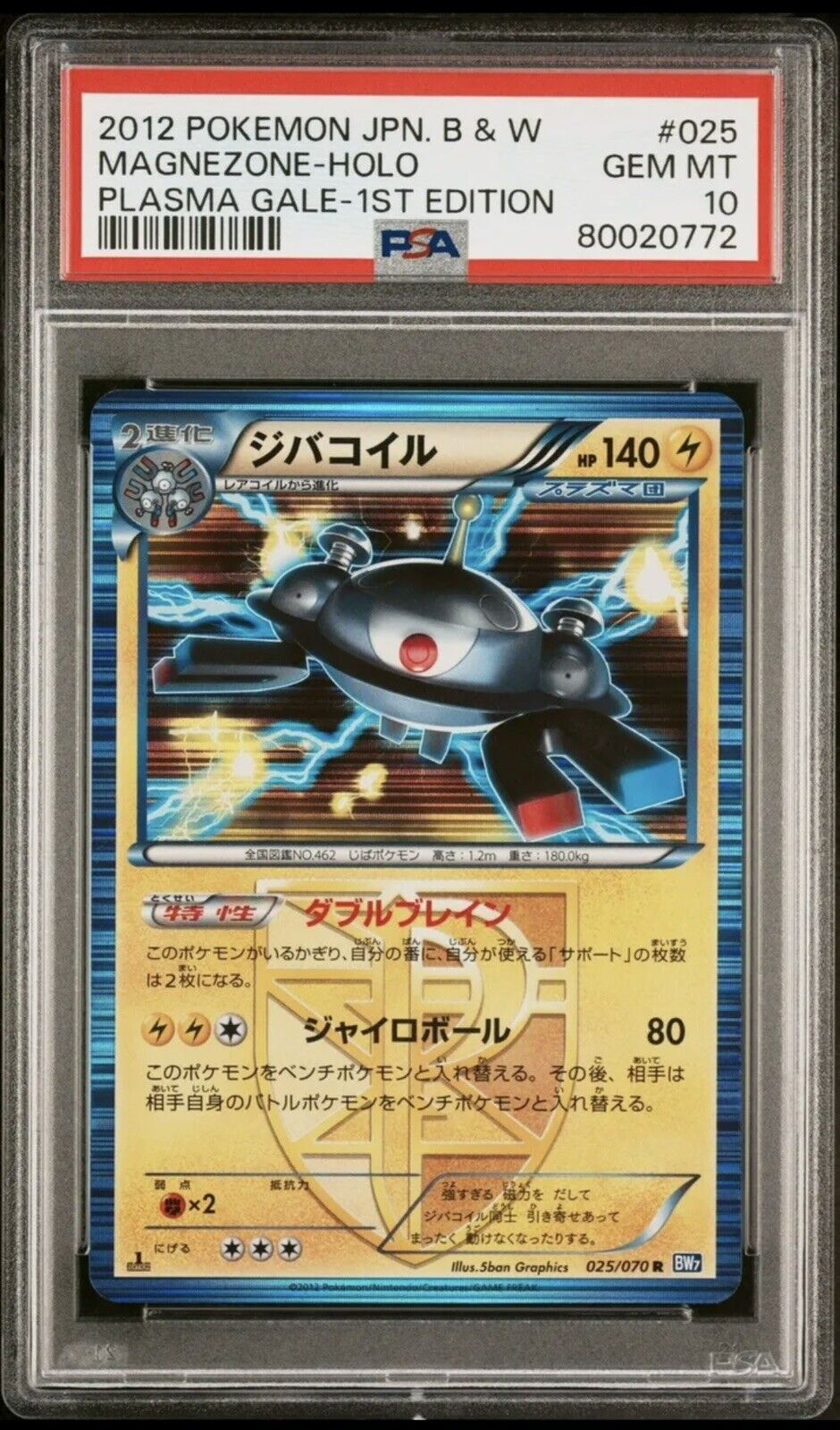 Pokemon - PSA 10 - Magnezone 025/070 R Plasma Gale 1st Edition Japanese Card
