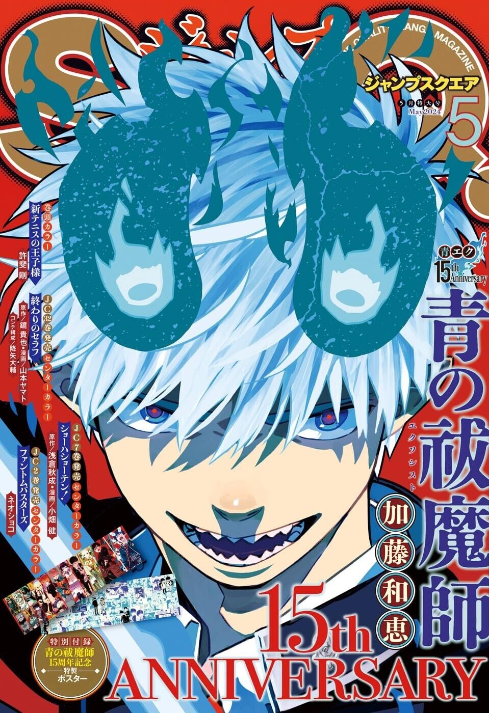 JUMP SQ May 2024  | Japanese Manga Magazine Blue Exorcist