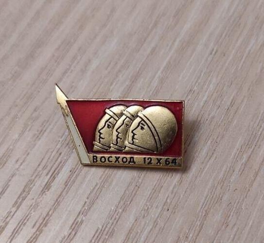 100% original badge Flights of spaceships of the USSR \