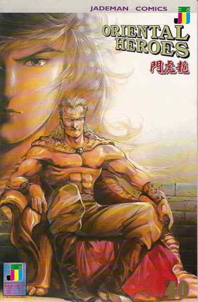 Oriental Heroes #40 VF/NM; Jademan | we combine shipping