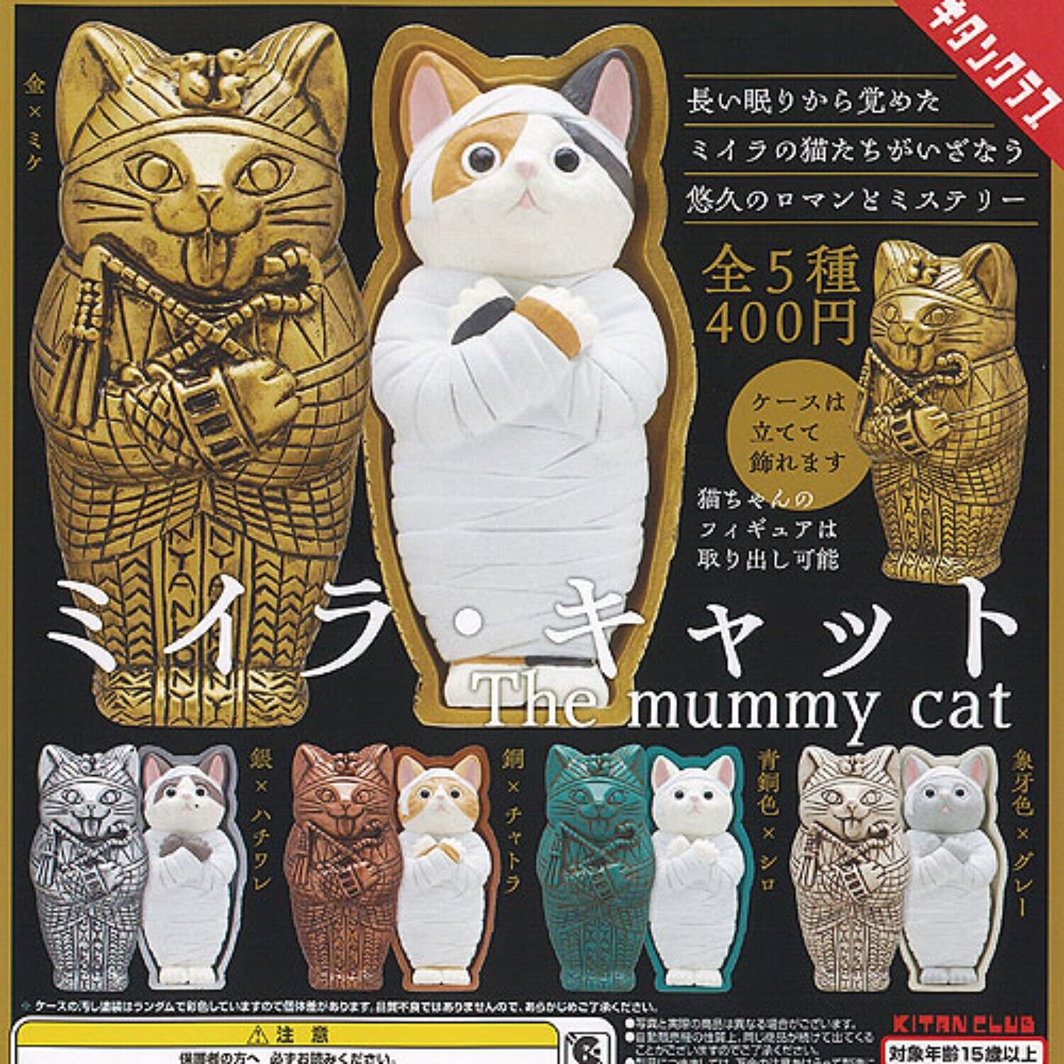 Mummy Cat Mascot Capsule Toy 5 Types Comp Set Gacha New Japan
