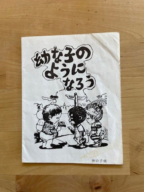 Vintage Japanese Christian Tract Includes John 3:16