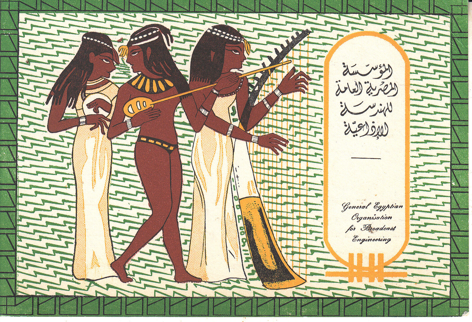 Radio Cairo  QSL Card--Egypt  1969  SWL