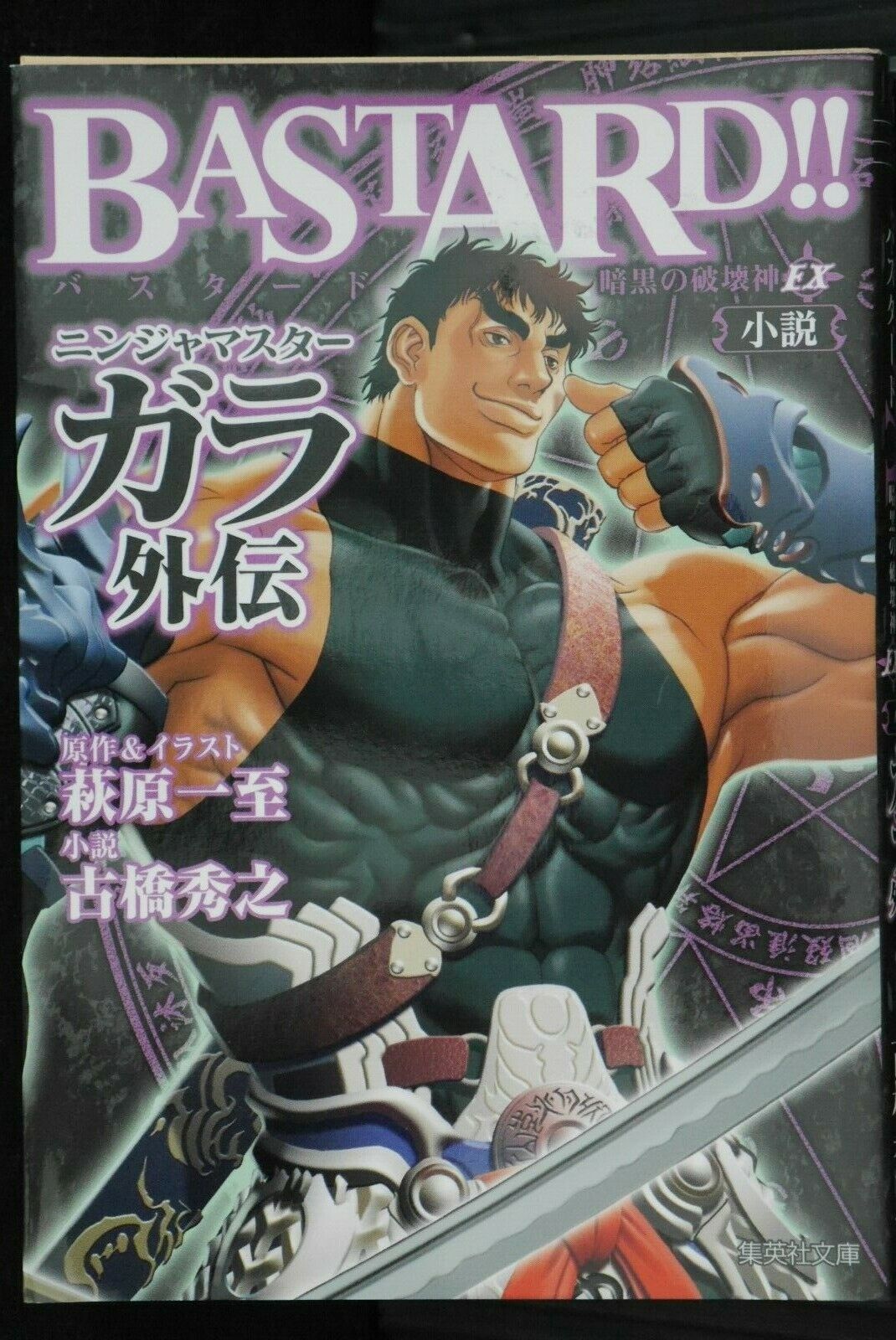JAPAN Hideyuki Furuhachi x Hagiwara Kazushi novel: Bastard Ninja Master Gara