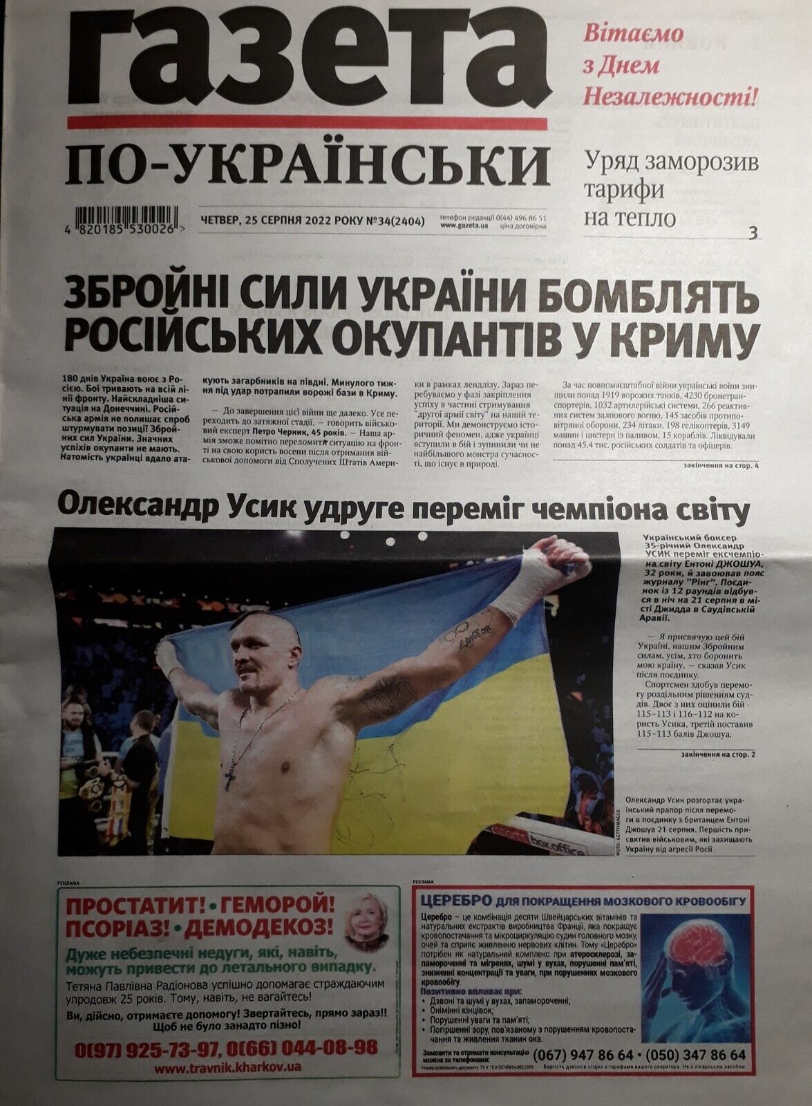 SAVE Ukraine Weekly Ukrainian Newspaper War 2022 Usik +gift