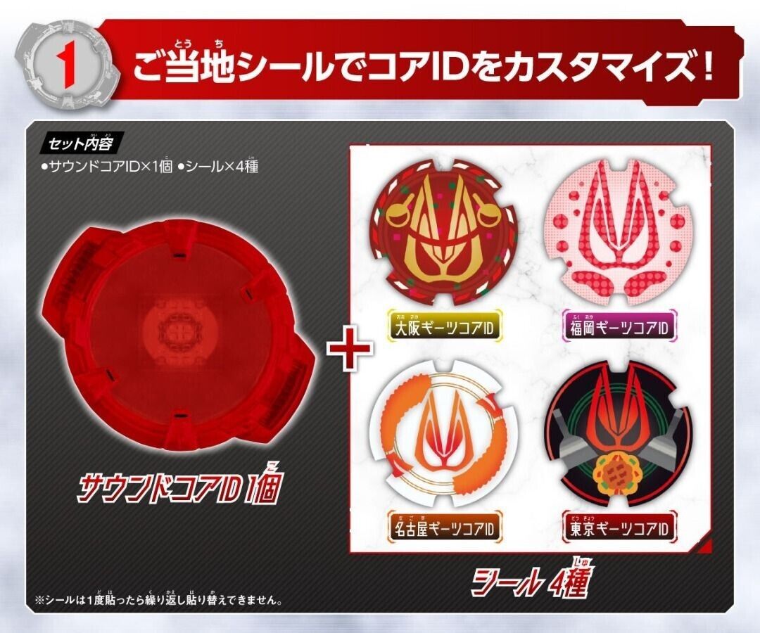 Bandai Kamen Rider Geats DX Final Stage Sound Core ID Set (NO DVD & BLUE RAY)