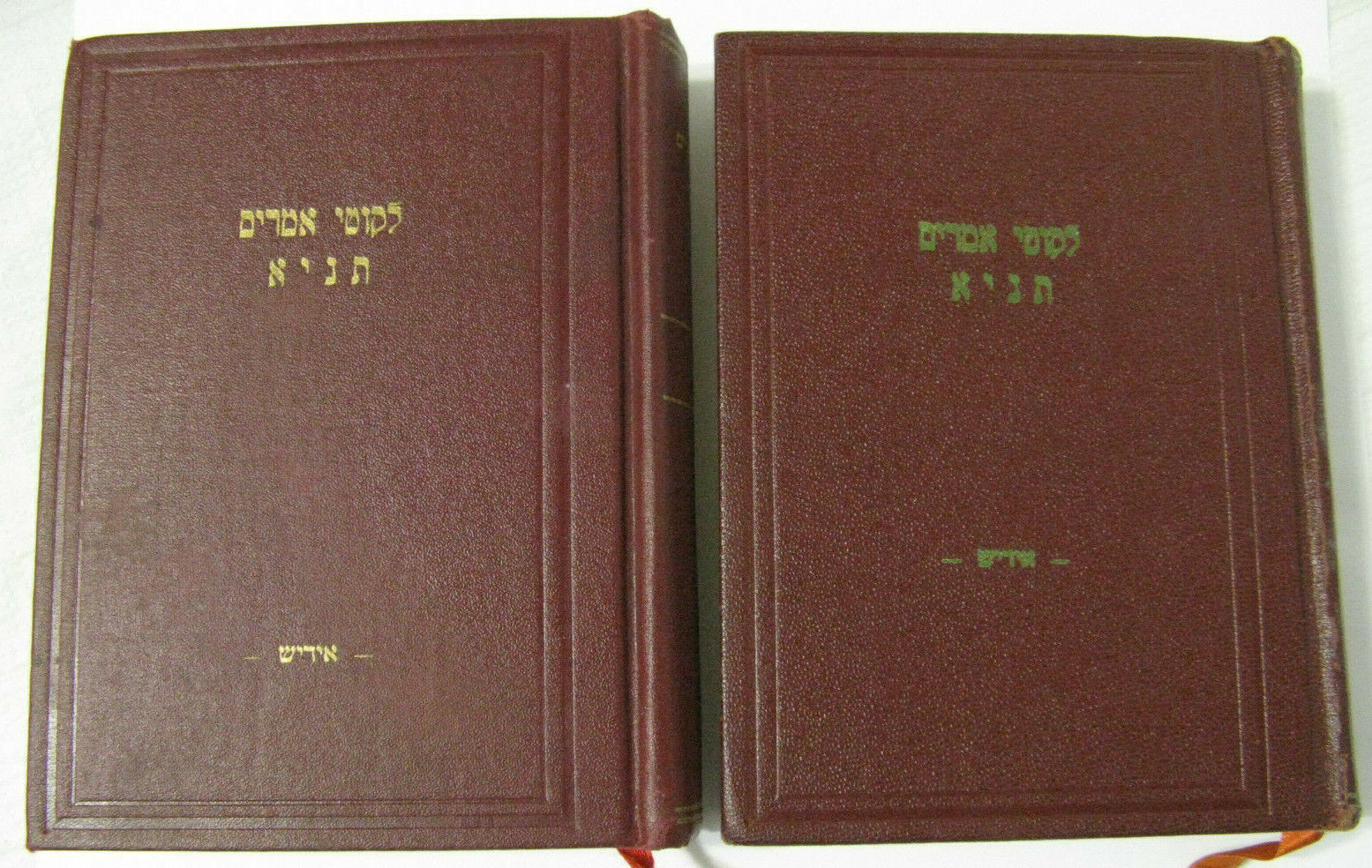 Rare Chabad Likutei Amarim Tanya Part 1 & 2 1954-1958 Brooklyn Yiddish  