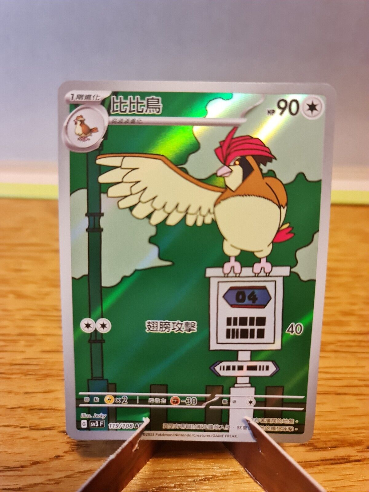 Pidgeotto 119/108 Ruler Of THe Black Flame SV3 Japanese Pokemon Card AR Rare NM