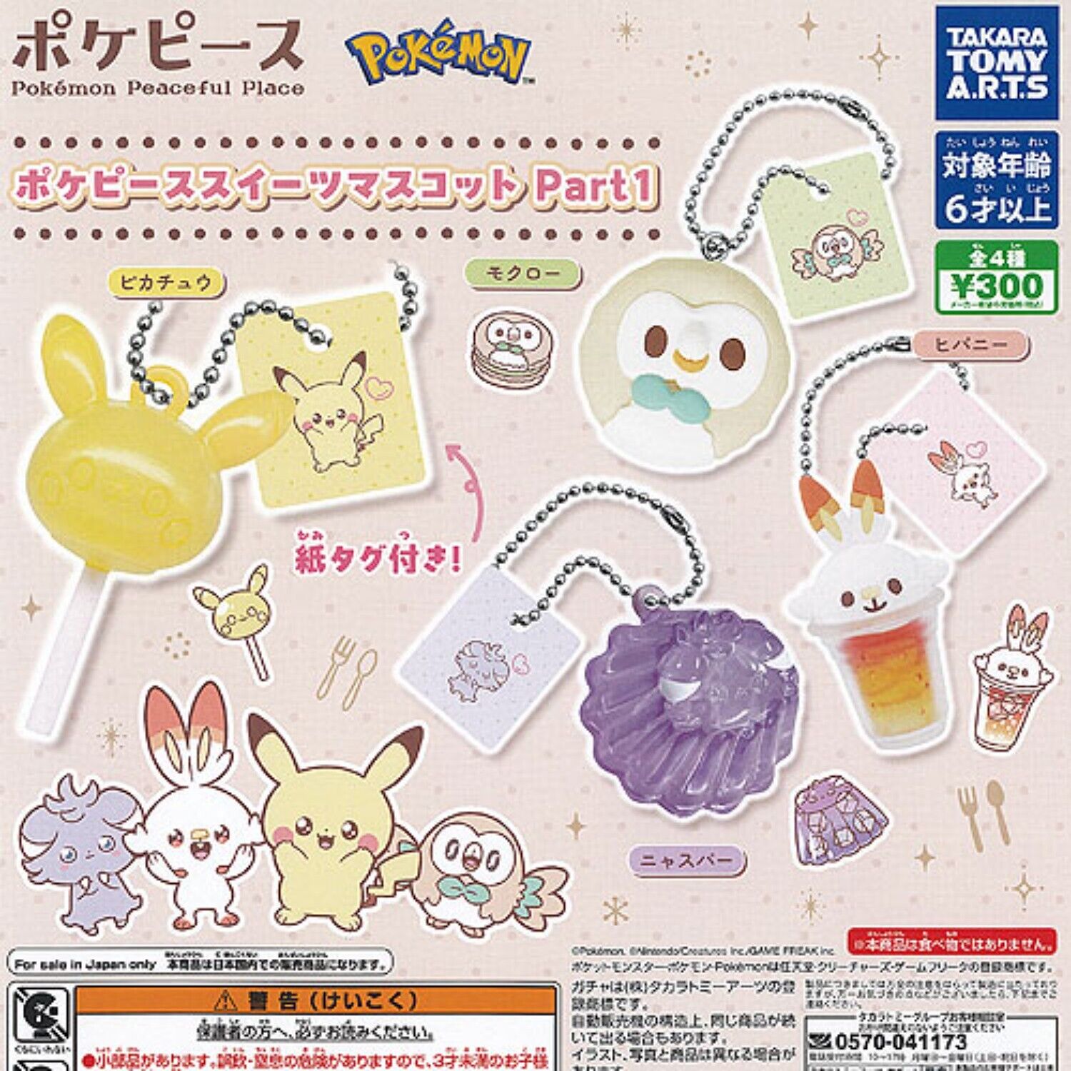 Pokemon Pokepiece Sweets Mascot No.1 Capsule Toy 4 Types Comp Set Gacha New