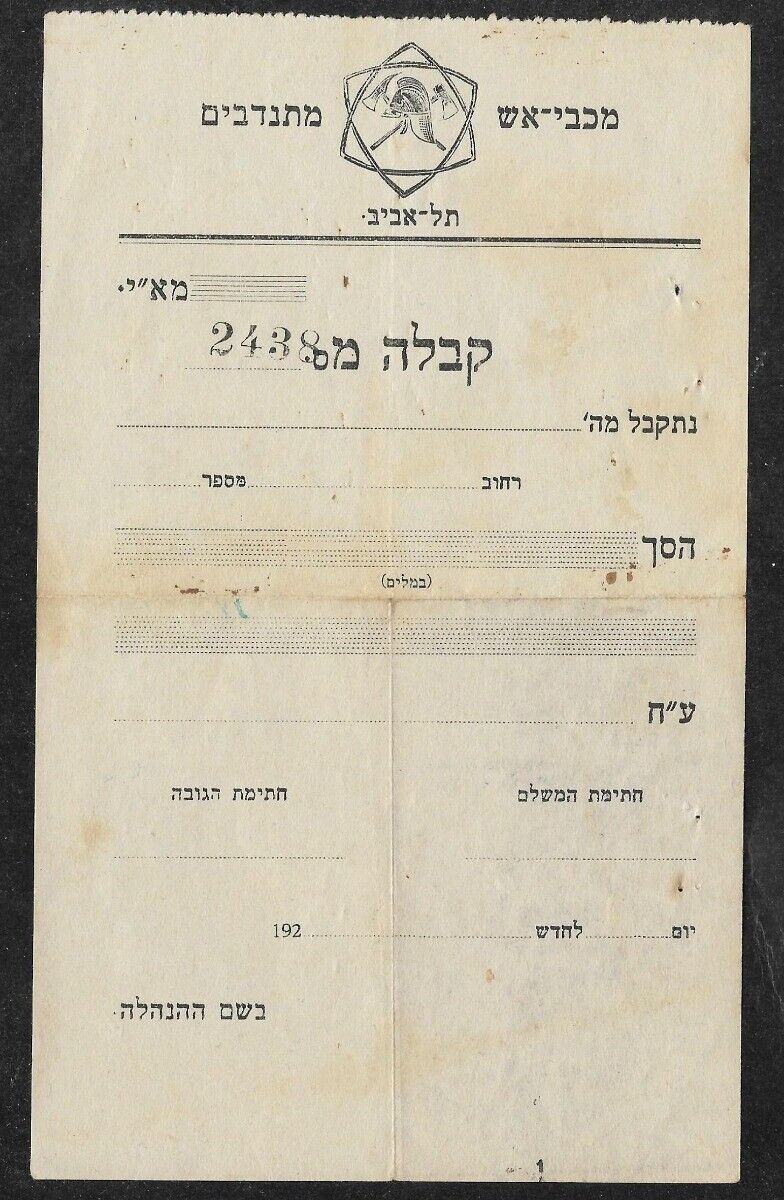 Judaica Palestine Rare Old Receipt Fire Fighters Volunteers Tel Aviv 1920\'s