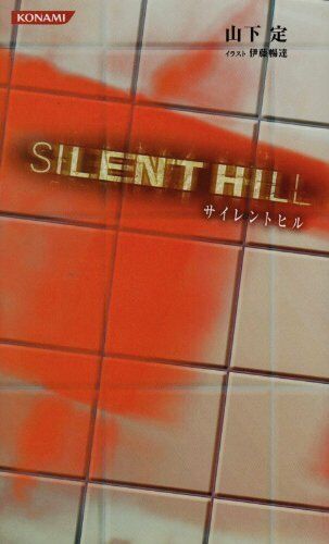 JAPAN Konami Official Book Novel: Silent Hill (japanese book)