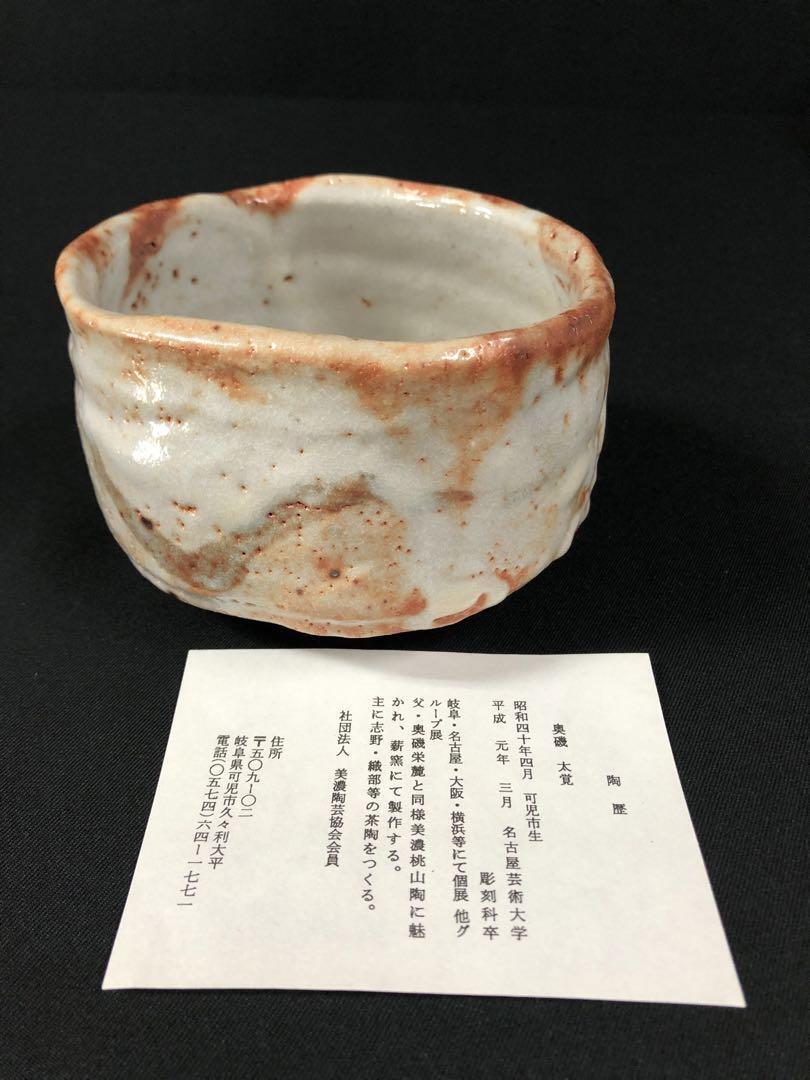 Okuiso Taisaku Shino Tea Bowl Ceramics Mino Ware