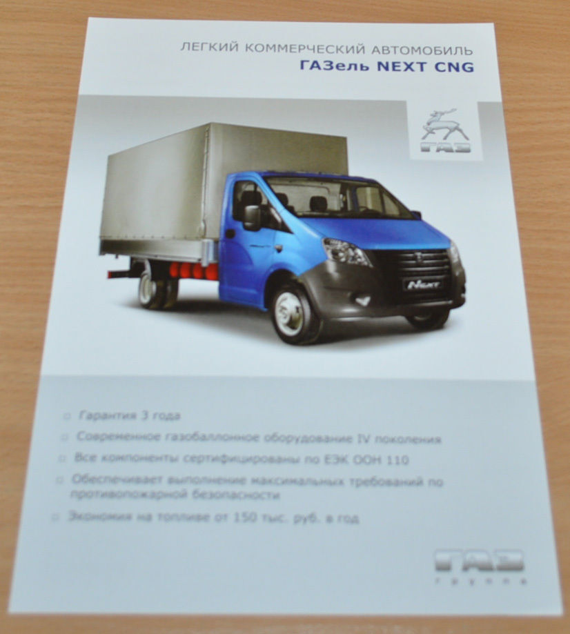 GAZ Gazelle Next CNG Truck Brochure Prospekt Russian