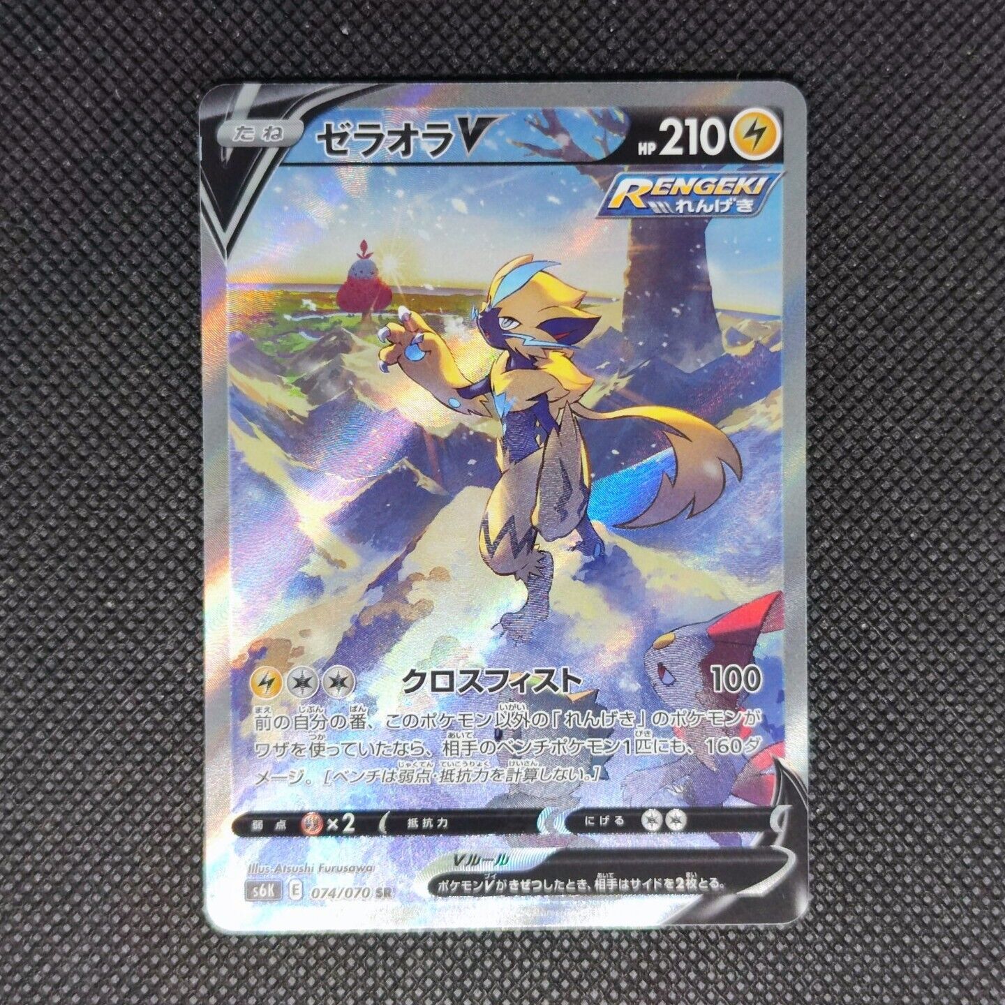 Pokemon Card - Zeraora V SR 074/070 - S6K Jet Black Spirit - Japan
