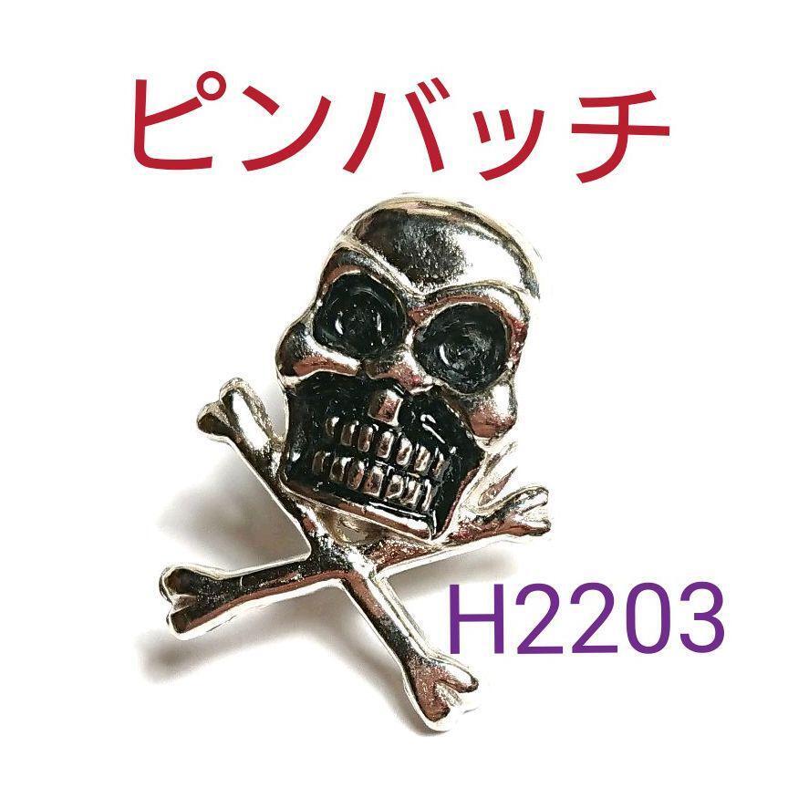 H2203 Skull Pin Badge