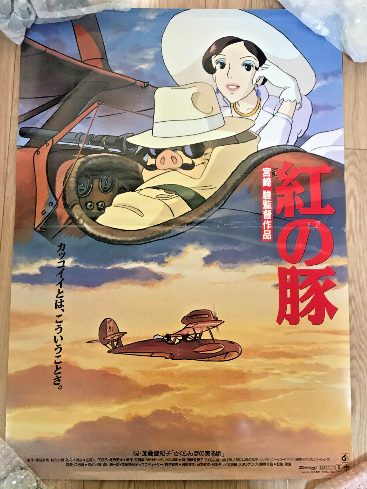 Ghibli PORCO ROSSO Hayao Miyazaki Vintage Rare Original Movie POSTER B2 1992