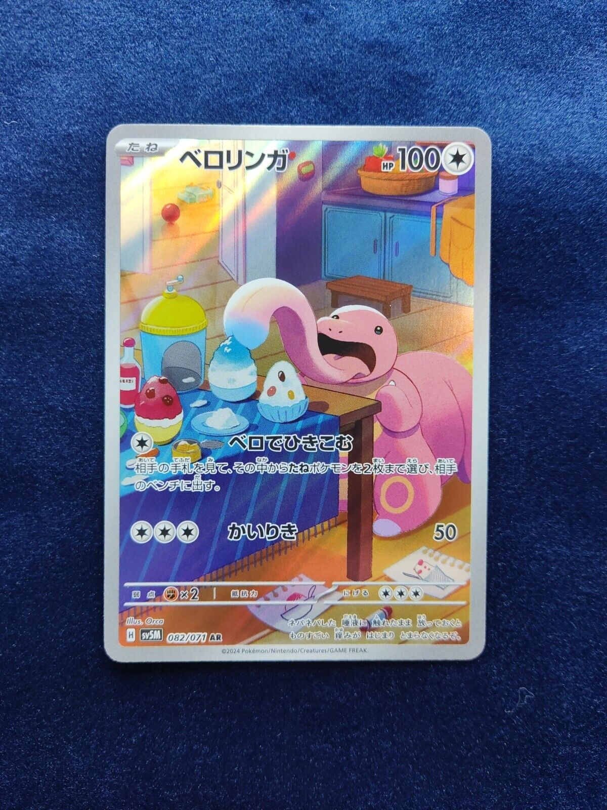Pokemon Card Lickitung 082/071 AR JAP Cyber Judge sv5M Near Mint