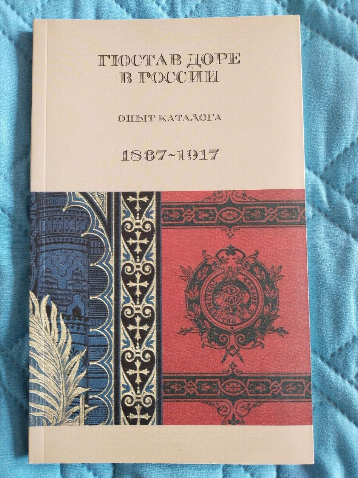 Gustave Dore. Russian Illustrated Books 1867-1917. John Milton Dante Alighieri