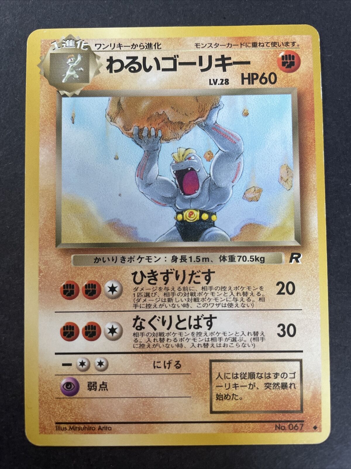 Pokemon Japanese Pocket Monsters Card Team Rocket - Dark Machoke 067