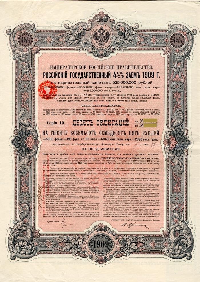 Imperial Government of Russia 4 1/2% 1909 (Uncanceled) - Russian Bonds