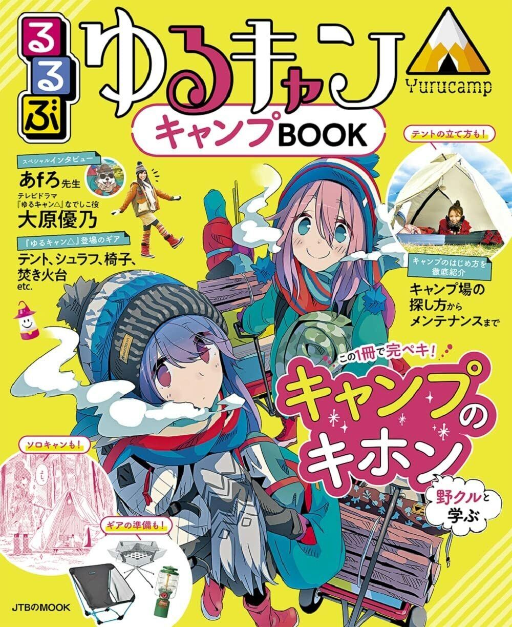 Rurubu Laid Back Camp Yuru Camp ?E Camp Book Illustration Art & Camp Guide Japan