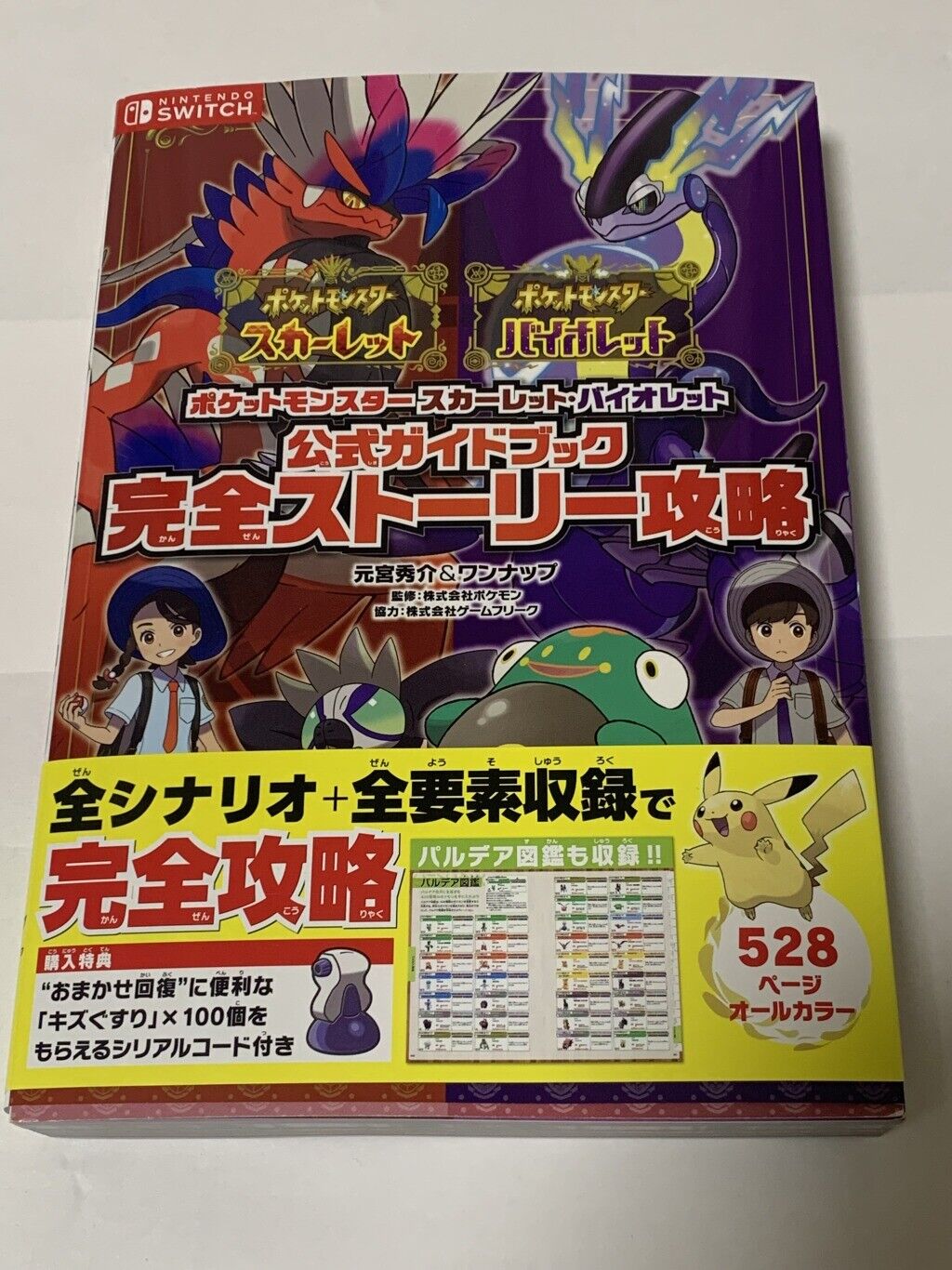 Pokemon Scarlet Violet Official Complete Story Cheats Guide book