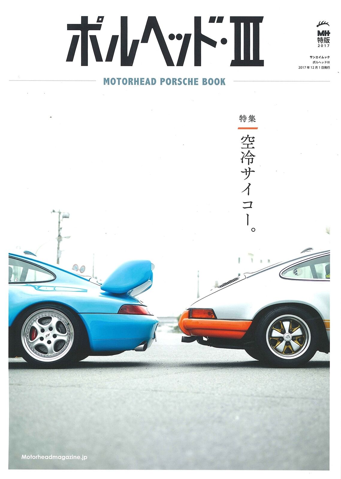 Motorhead Porsche lll Japanese book Super Car Japan 2017