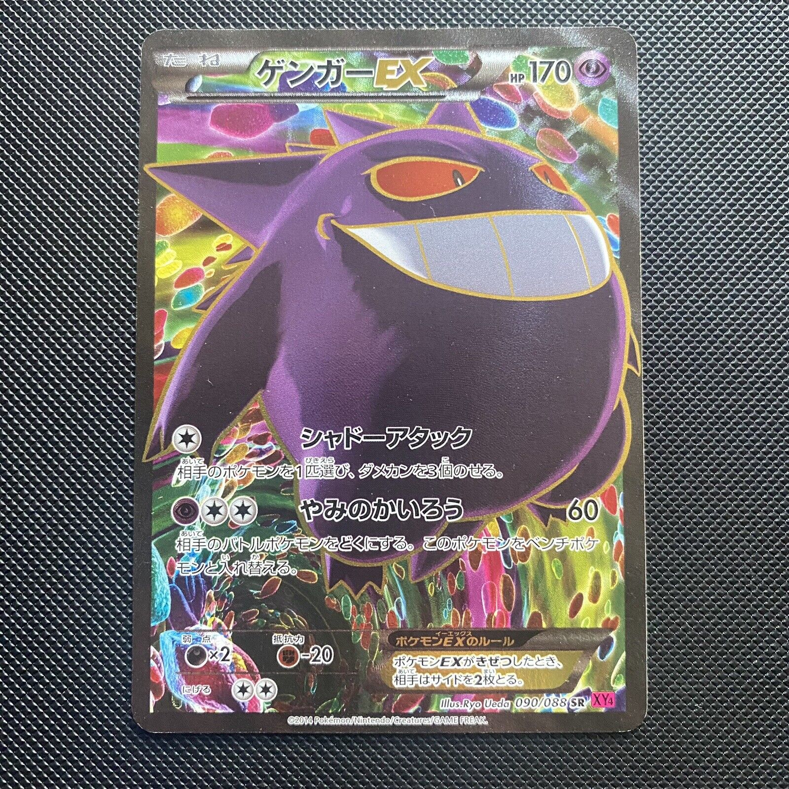 Gengar EX 090/088 Pokemon Card Phantom Gate Secret Rare Full Art Japanese LP