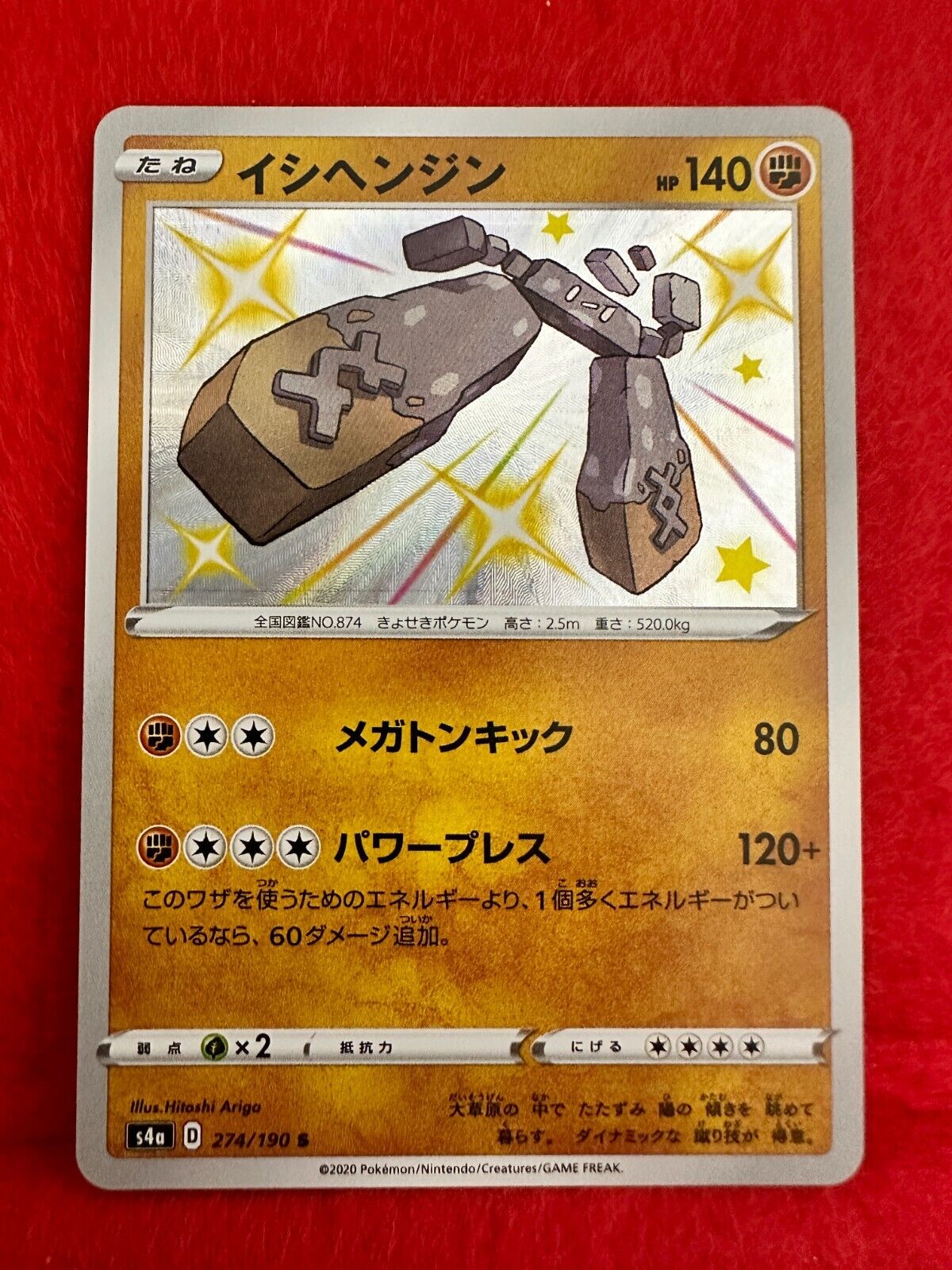 Stonjourner 274/190, S4a Shiny Star V - Pokemon, Japanese, NM