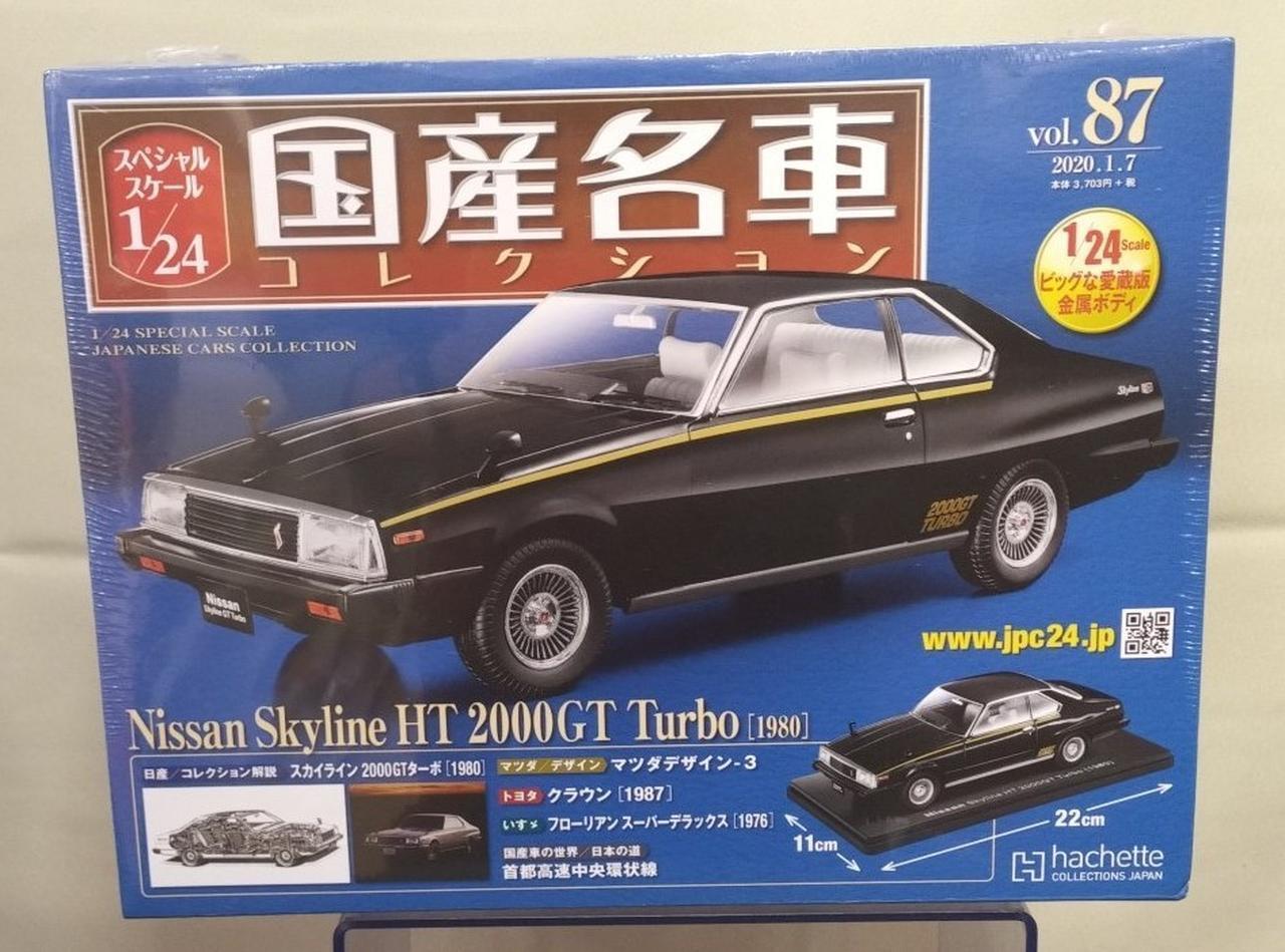 Unopened  Nissan Skyline HT2000GT Model number   famous car collection HACHETTE