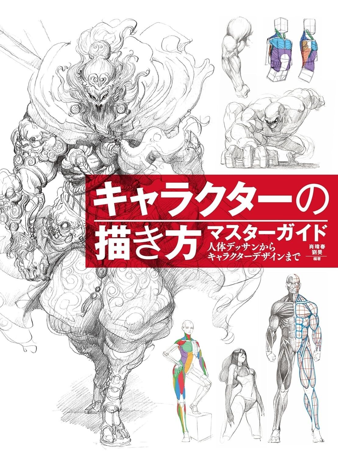 How To Draw Characters Master Guide  | JAPAN Book Manga Illustration Art