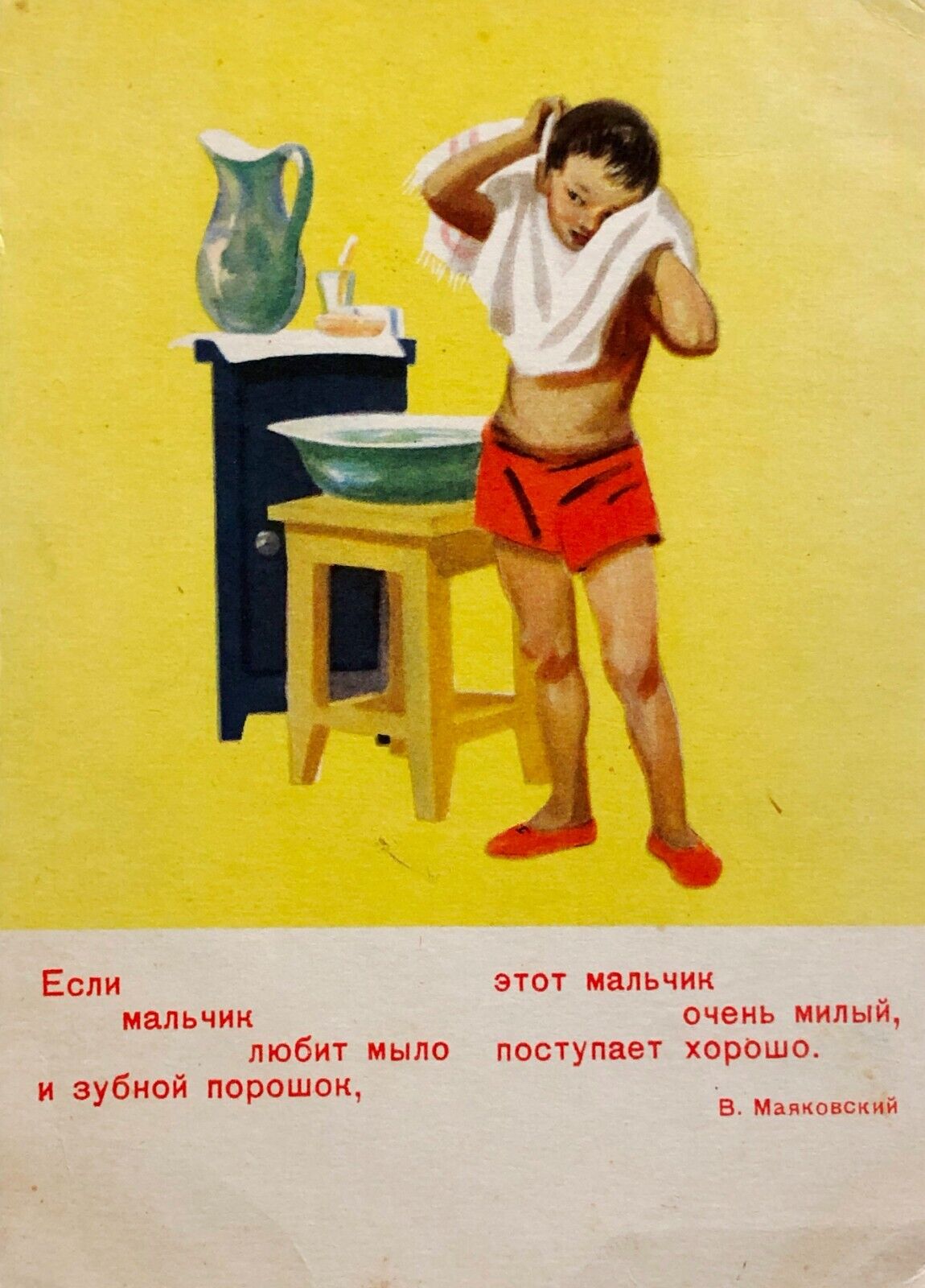 1956 Little Boy Bathes Poems by Mayakovsky Unposted Vintage Children Postcard