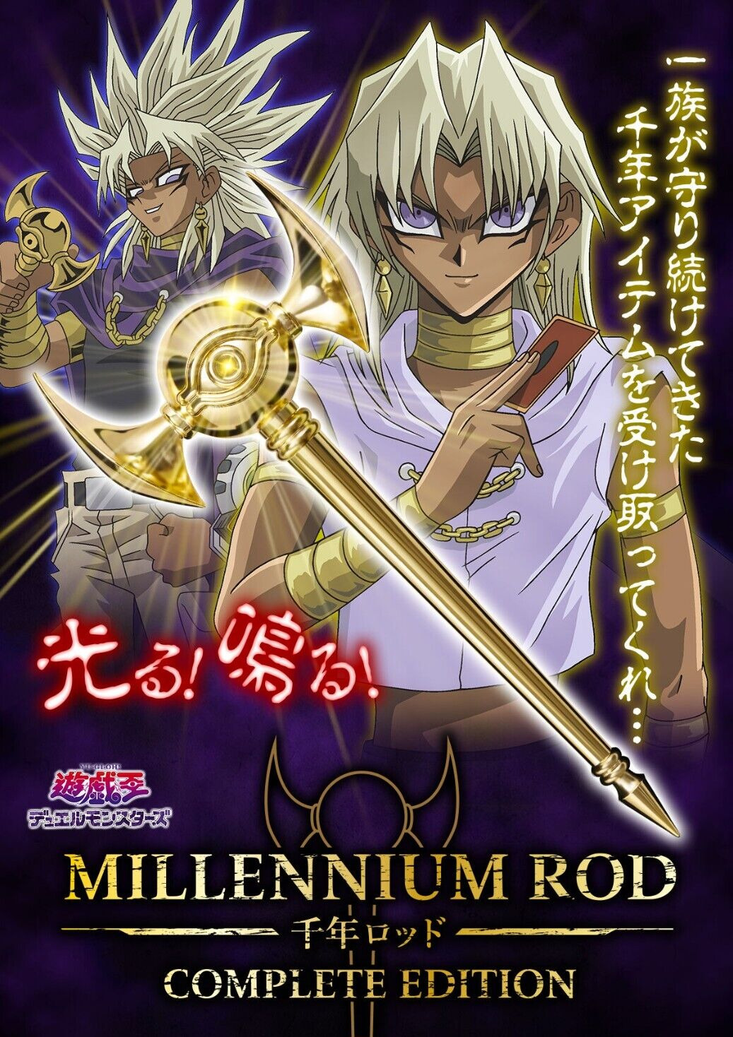Yu-Gi-Oh Millennium Rod Complete Edition 400mm Marik Anime 2024