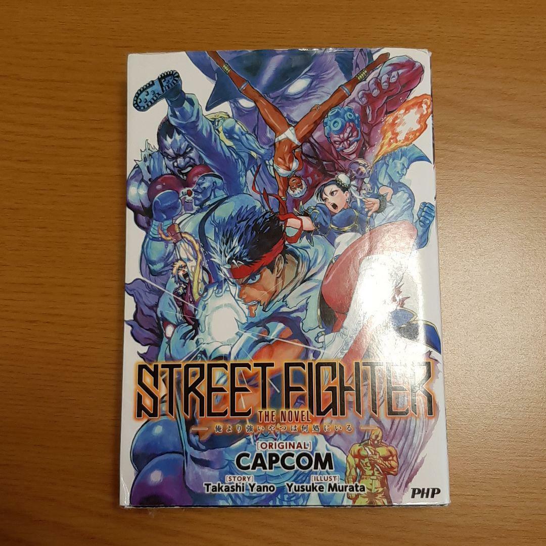 Takashi Yano novel Street Fighter The Novel Illust Yusuke Murata